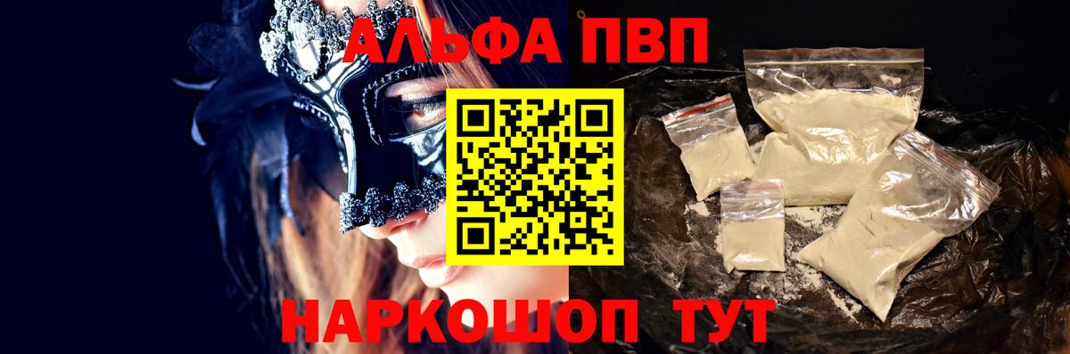 Alpha-PVP Соль Берёзовский