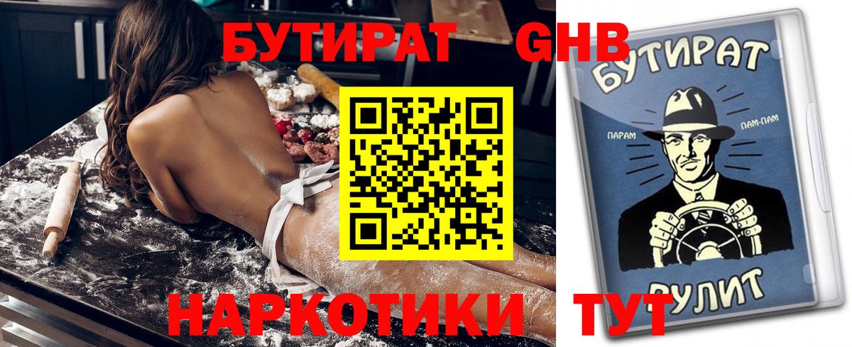 Берёзовский  Бутират 99%  Вход с VPN 