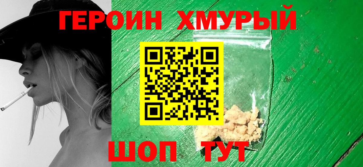 ГЕРОИН афганец Берёзовский