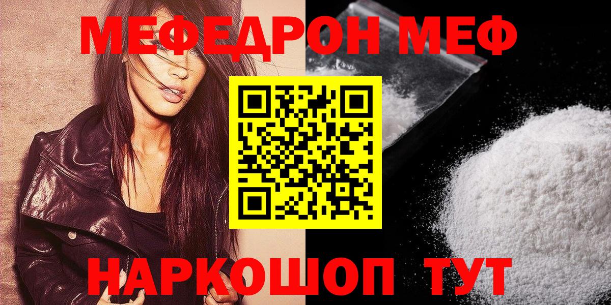 Берёзовский  МЯУ-МЯУ  Мефедрон mephedrone  Вход с VPN  Меф  Меф VHQ 