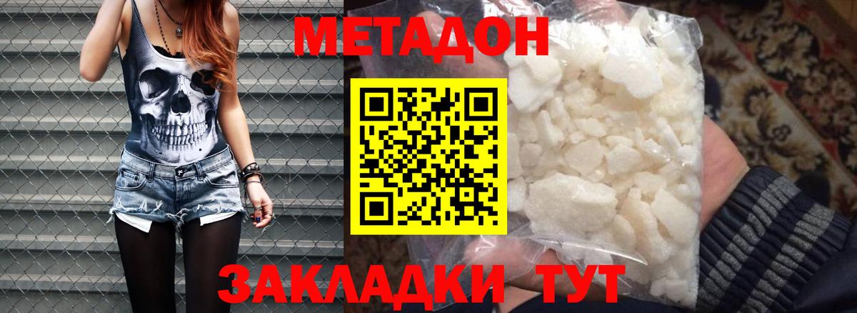 Берёзовский  МЕТАДОН белоснежный  Вход с VPN  Метадон methadone 