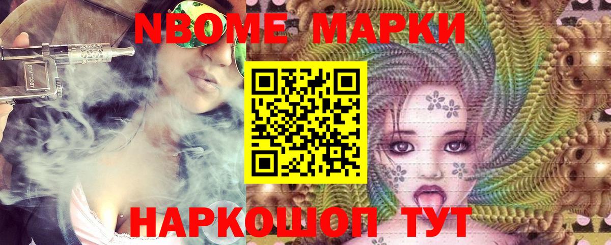 Наркотические марки 1500мкг Берёзовский