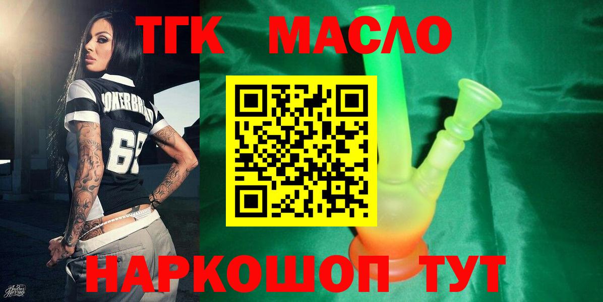 ТГК жижа  Вход с VPN  Берёзовский 